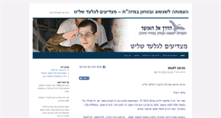 Desktop Screenshot of gilad.osher.org.il