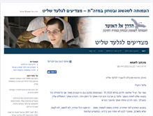 Tablet Screenshot of gilad.osher.org.il